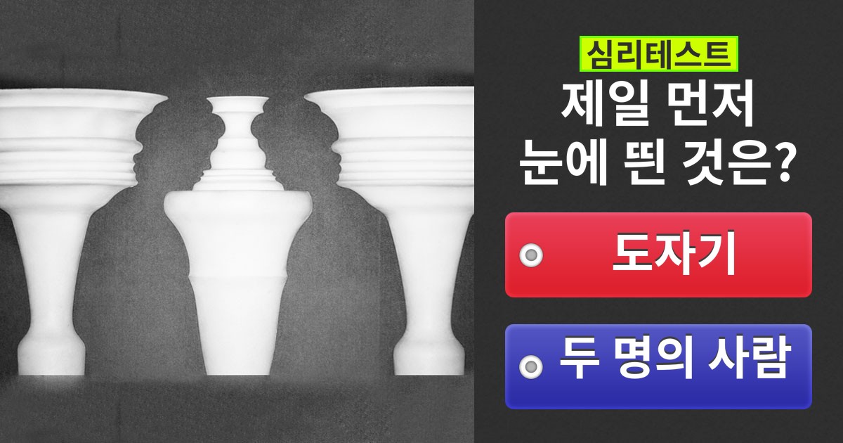 [심리테스트] 당신의 사고방식을 알아볼 간단한 테스트!